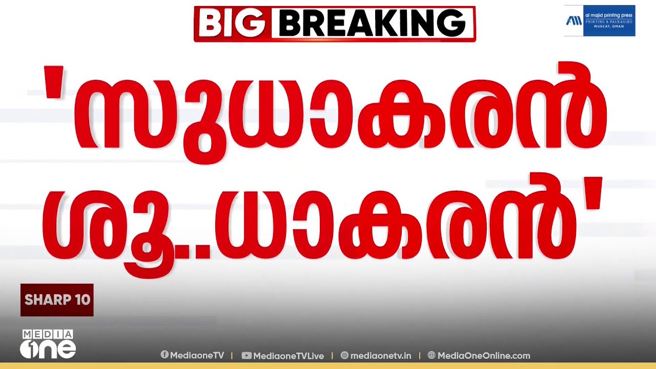 'സുധാകരൻ, ശൂധാകരൻ... ജി സുധാകരനെ പരിഹസിച്ച് ഫേസ് ബുക്ക് പോസ്റ്റിട്ട് എംഎം മണി