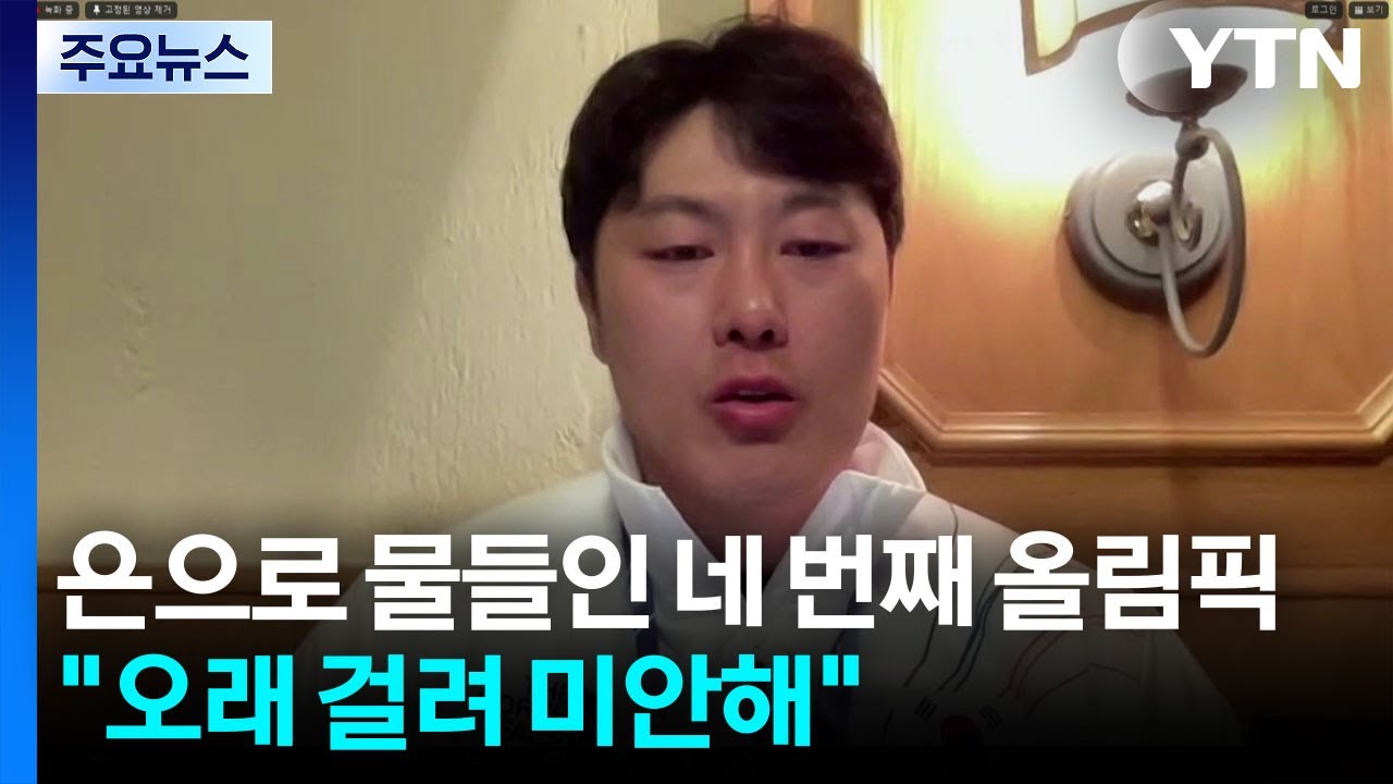 은으로 물들인 네 번째 올림픽...