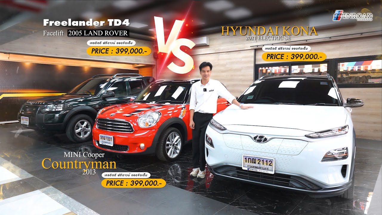 Mini Cooper x Hyundai KONA x  Land Rover