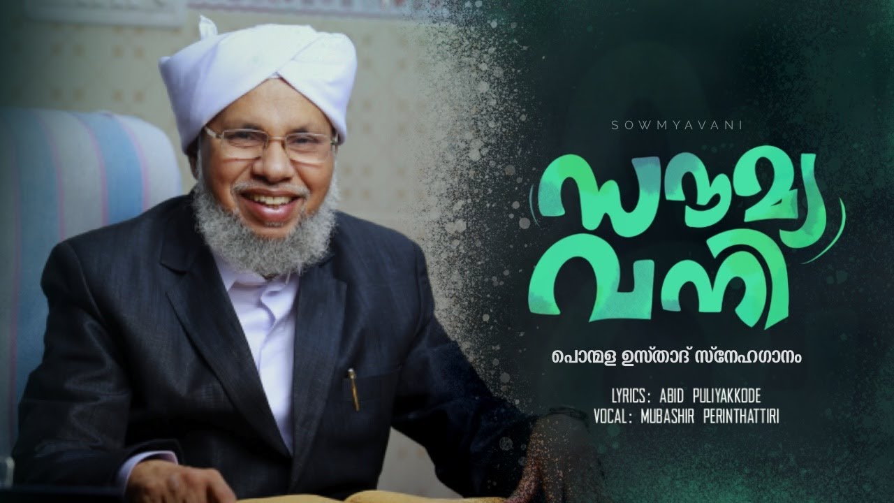Ponmala Usthad Song | Lyrics:Abid Puliyakkode | Singer:Mubashir Perinthattiri