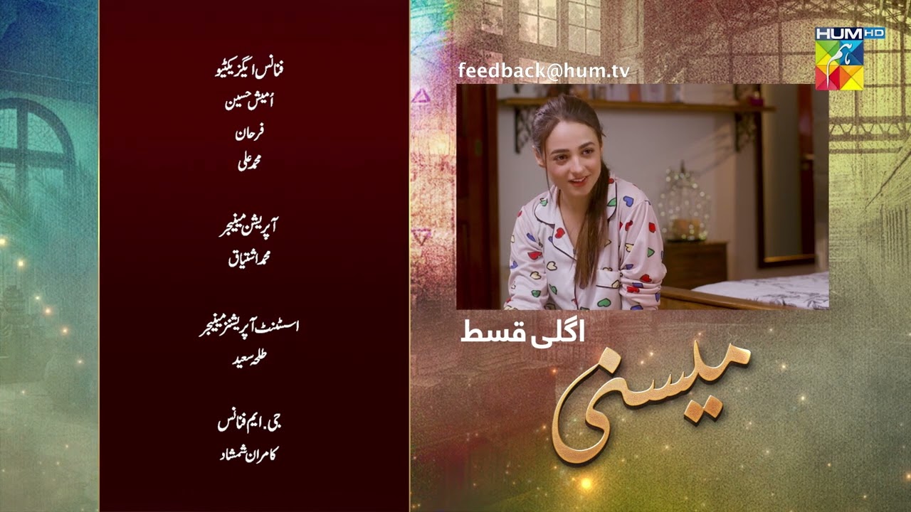 Meesni - Episode 33 Teaser ( Bilal Qureshi, Mamia Faiza Gilani ) 16th February 2023 - HUM TV