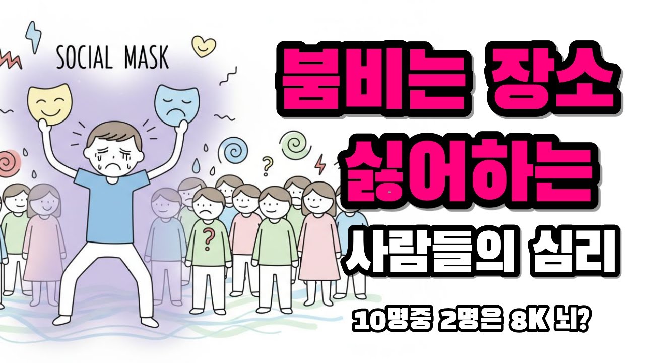 8K 뇌를 가진 감각 처리 민감성이 높은 사람들 | 뇌과학적 진실