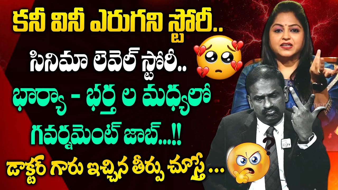 డాక్టర్ గారు ఇచ్చిన తీర్పు చూస్తే.. | Andamaina Jeevitham | Moral Video | Dr Kalyan Chakravarthy