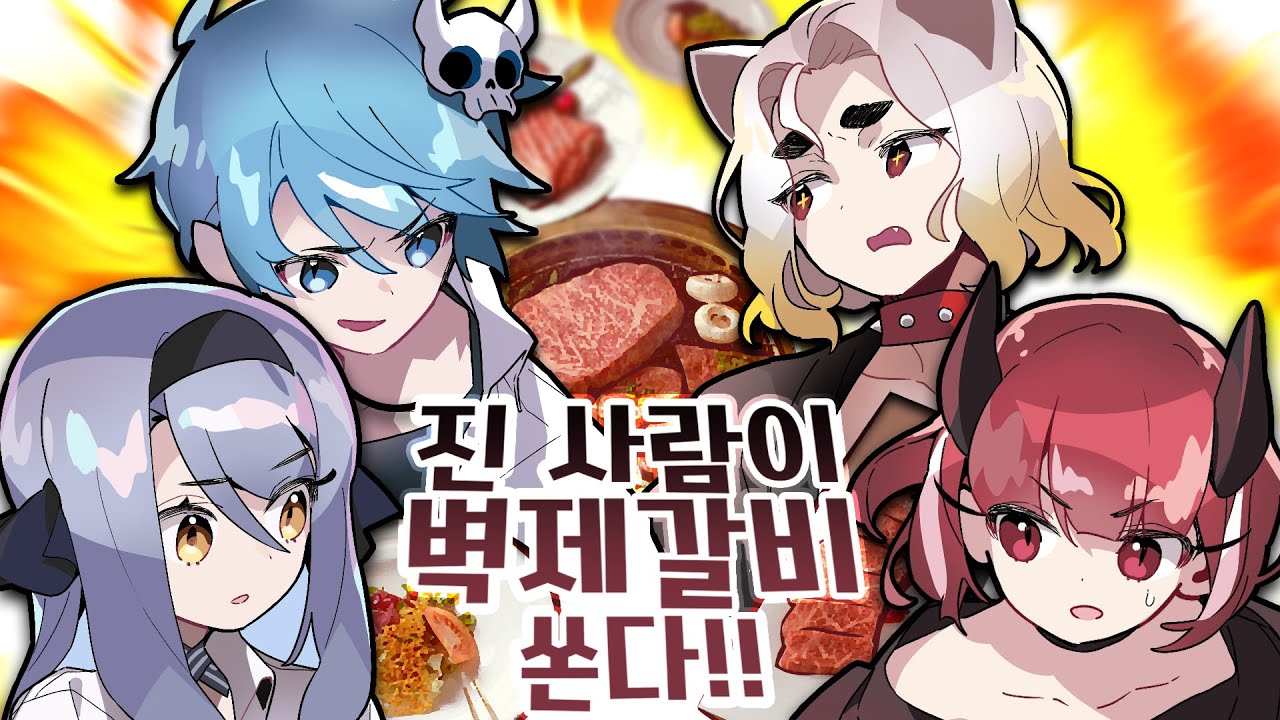 비싸다고 소문난 그 갈비 걸고 맞짱 뜹니다
