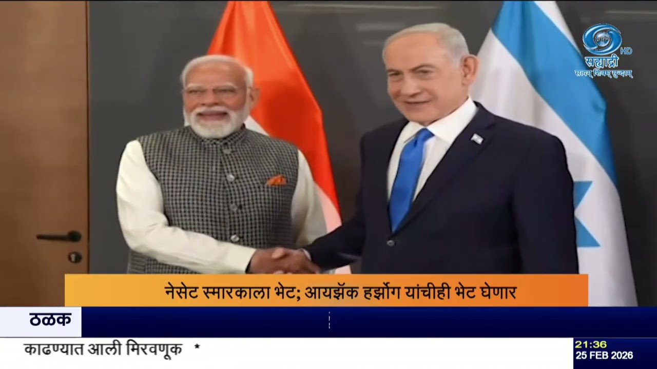 “मोदी माझे भाऊ” – नेतन्याहूंचे नेसेटमध्ये गौरवोद्गार | India-Israel मैत्री दृढ | DD Sahyadri News