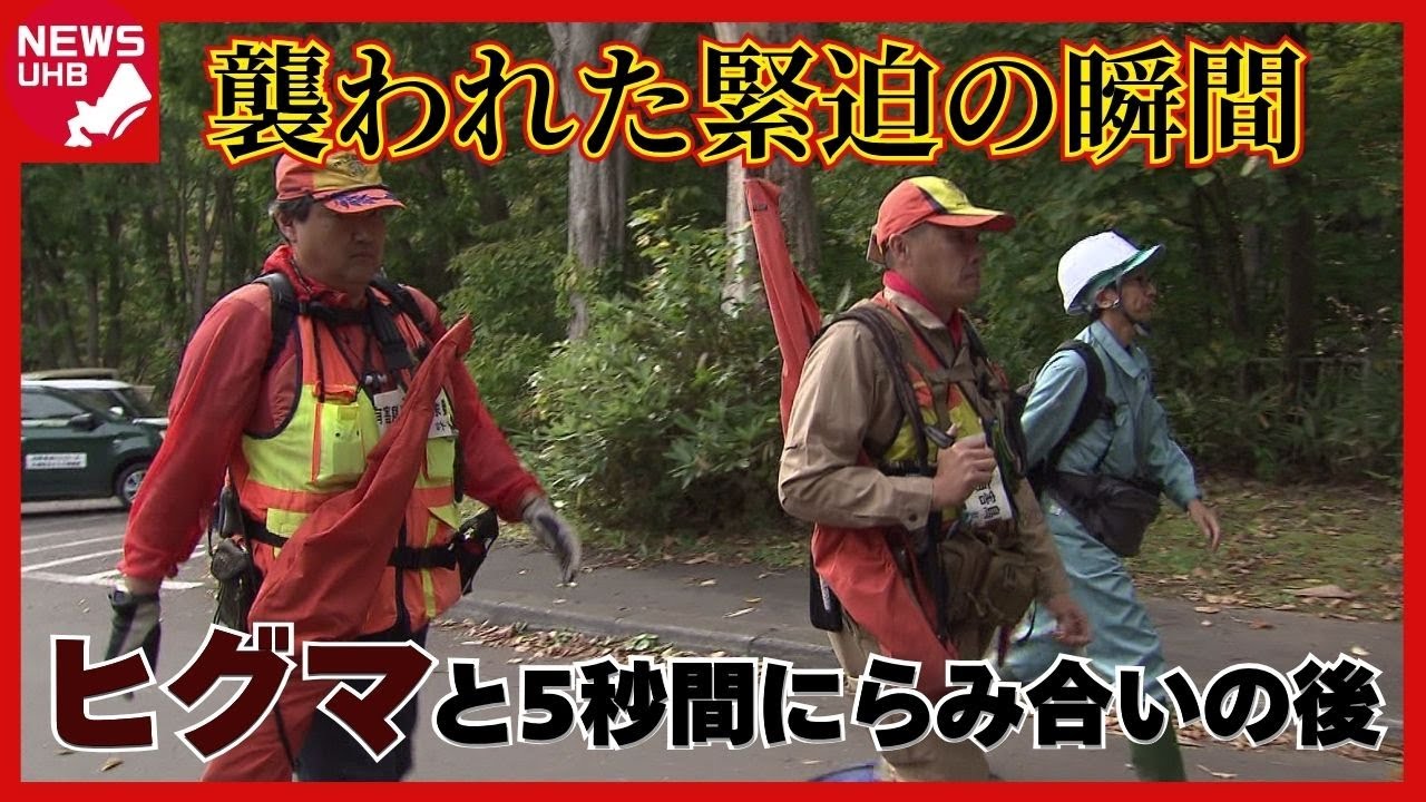 【ヒグマに襲われた緊迫の瞬間】5秒間にらみ合いの後、左前足で男性の顔をめがけて攻撃…フンから“餌不足”の実態　「中身は草が8割…山の中に食べ物がない状況がうかがえる」〈北海道札幌市〉