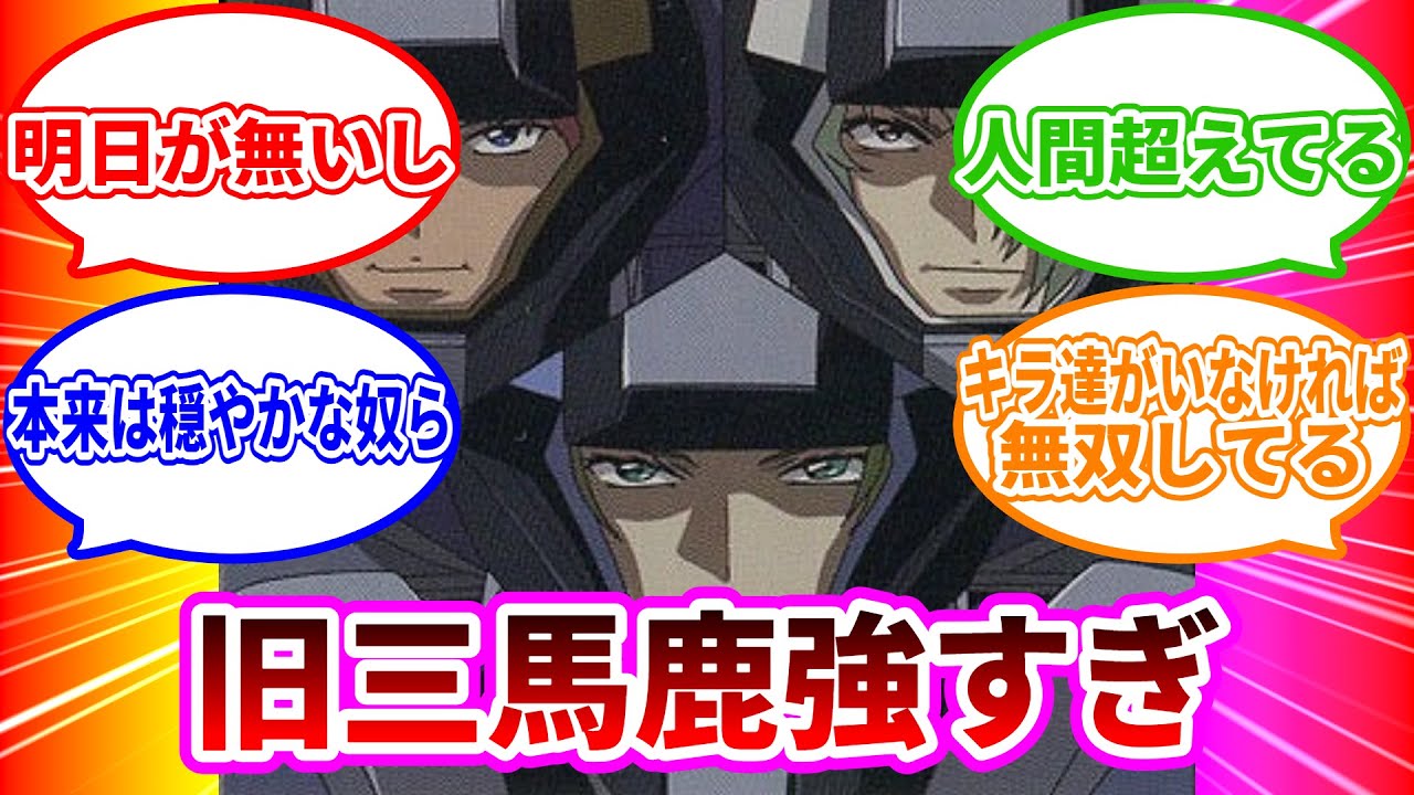【反応集】ブーステッドマン『劇場版SEED FREEDOM』で再評価される#ガンダム #gundam