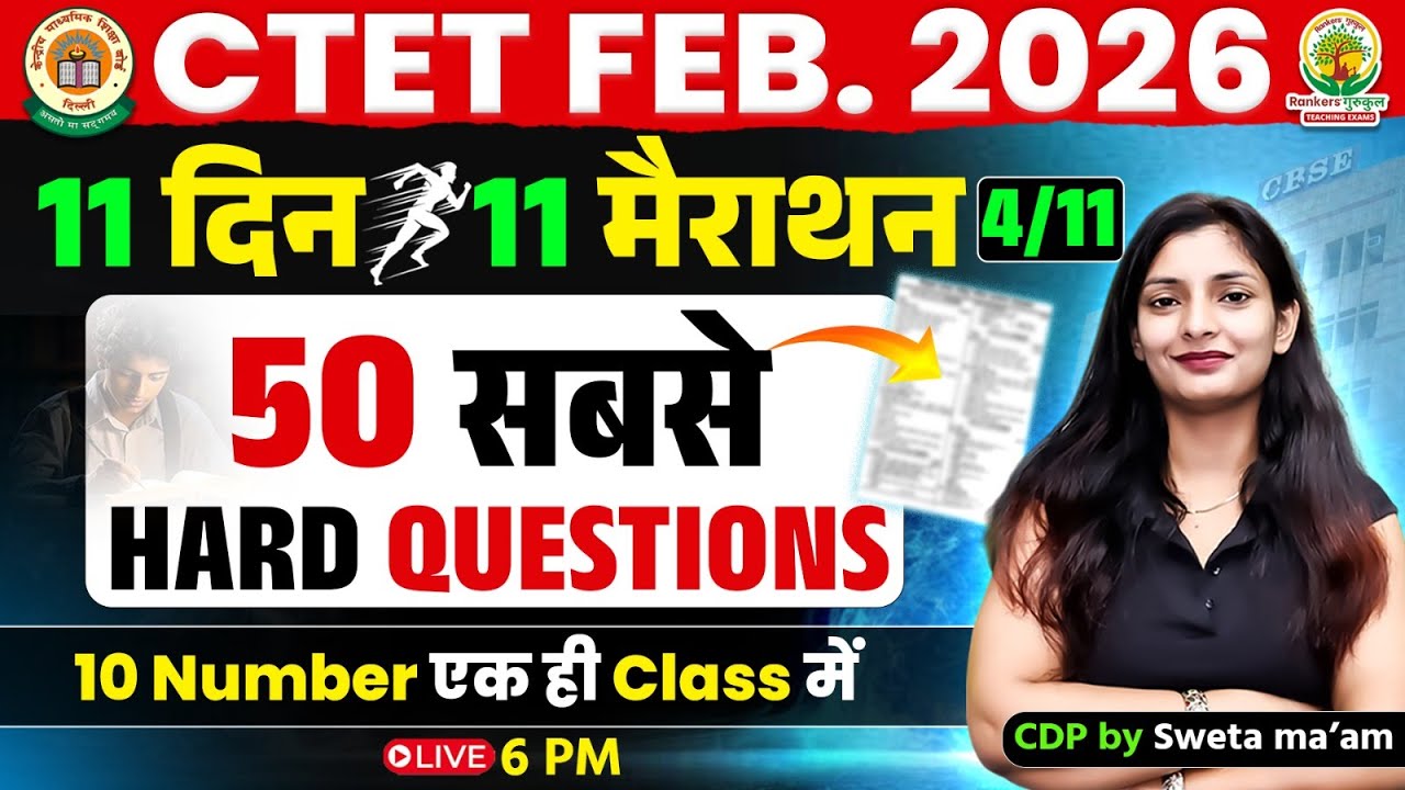 CTET Feb 2026 | CDP | 50 Hard Questions | 11 Din 11 Marathon - 4 Sweta Ma’am
