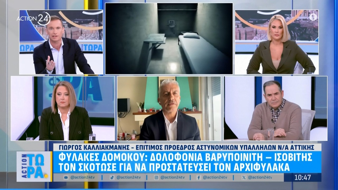 Φυλακές Δομοκού: Δολοφονία βαρυποινίτη - Τον σκότωσε ισοβίτης για να προστατεύσει τον αρχιφύλακα