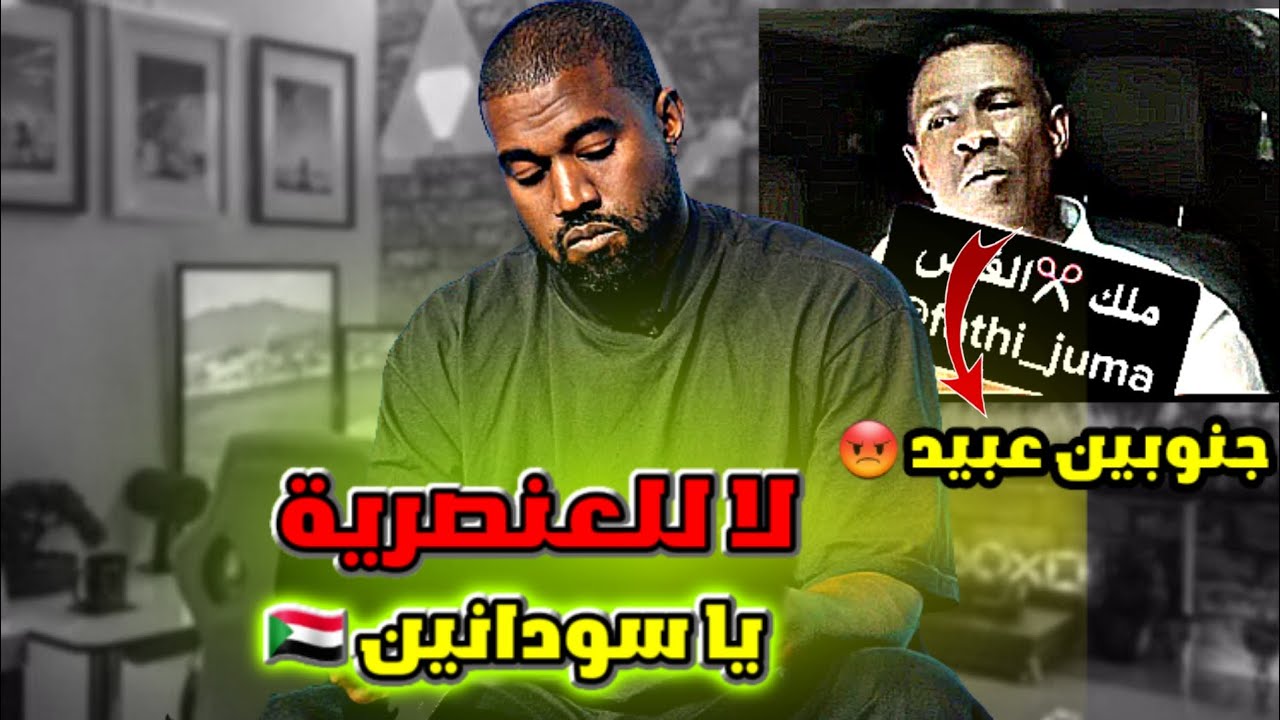 دعامي يتعنصر علي جنوبين يقول عنهم عبيد😡😡    لا للعنصرية يا سودانين 😒