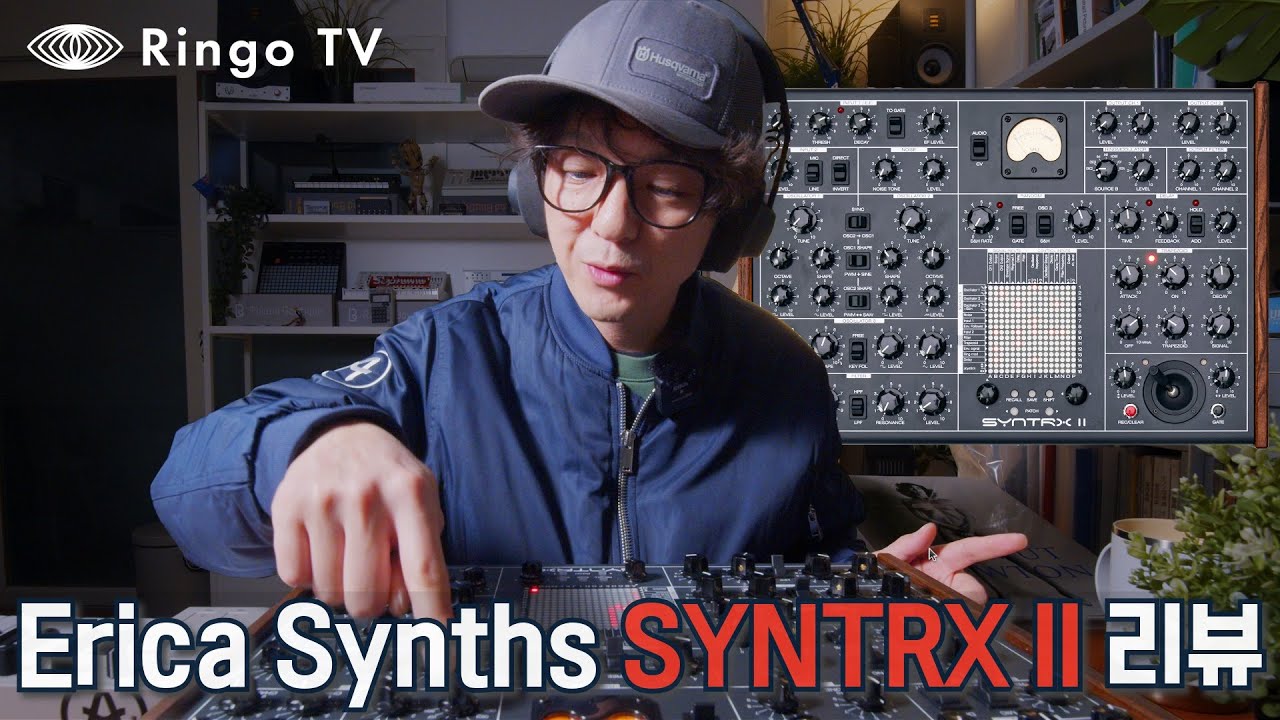 세미모듈러의 끝판왕은 뭐다? Erica Synths SYNTRX II 리뷰! 기능설명편
