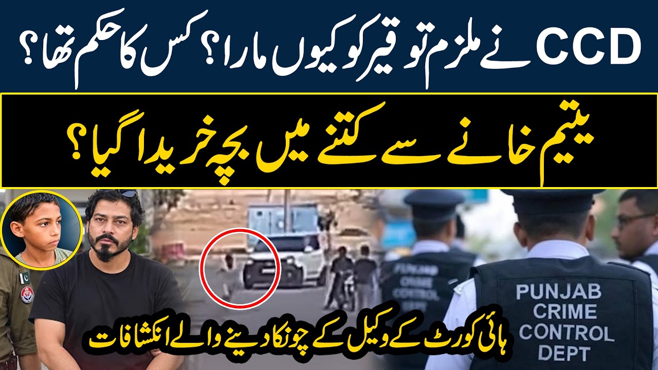 CCD Fake Encounters Dark Reality & Multan Incident Update | Shocking Details Revealed By Lawyer | DP