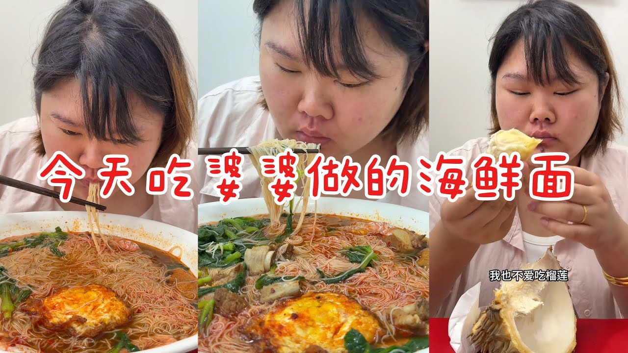 今天吃婆婆做的海鲜面