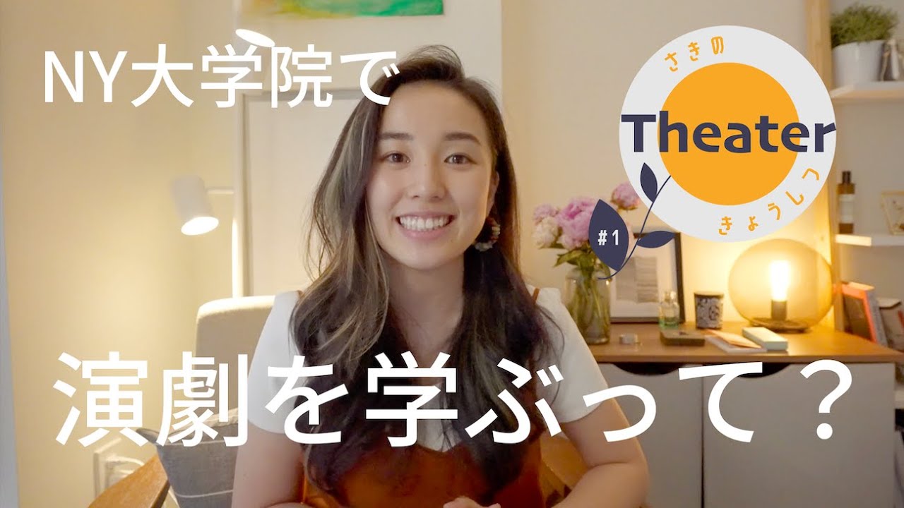 What does it mean to study theater? I'll teach you! / #English #Saki's Theater Class Vol.1