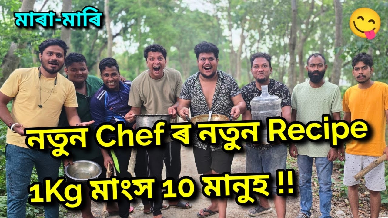 সপোনত দেখা নতুন মাংসৰ Recipe...কেনে লাগিল ?? African Bhaluk || New Assamese Funny Vlog 2024