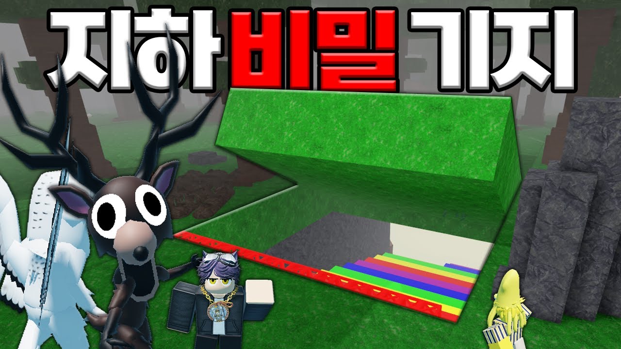 🏕️캠프 밑에 비밀 기지🏠를 만들어서 살아남기 (로블록스)