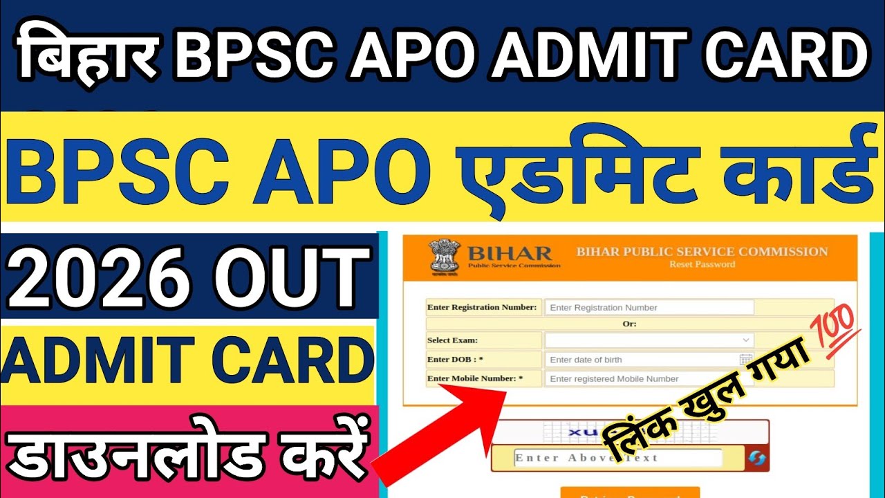 Bihar BPSC APO Admit 2026 Kaise Check kare | BPSC APO Admit Card Kaise Download kare 2026 ? 