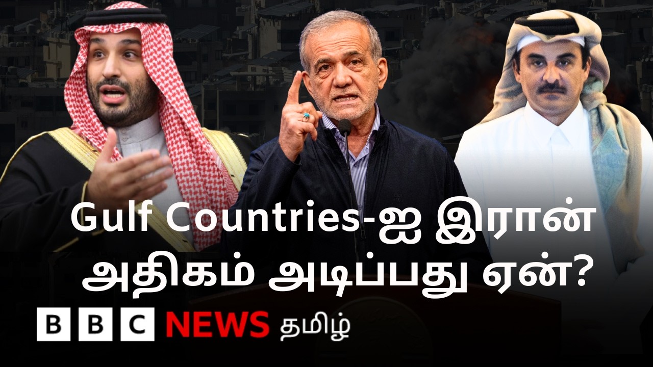 முன்பு இஸ்ரேலை தாக்கியதை விட வளைகுடா நாடுகளை இரான் அதிகம் தாக்குவது ஏன்?
