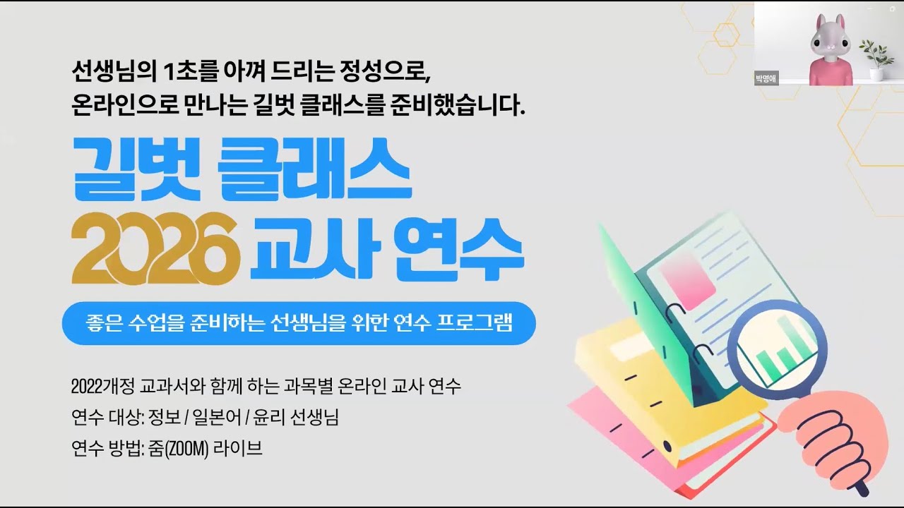 [정보] 흥미로운 주제를 활용한 데이터 분석 실습(용인고 백승균 선생님) | 260116 길벗클래스