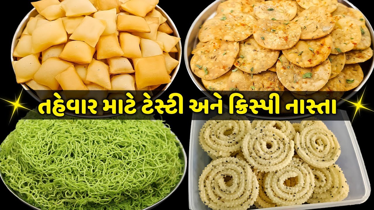 રાંધણછઠ પર શીતળા સાતમ માટે ક્રિસ્પી નાસ્તા | Satam recipe | Snacks | Gujarati Shitala Satam Recipes