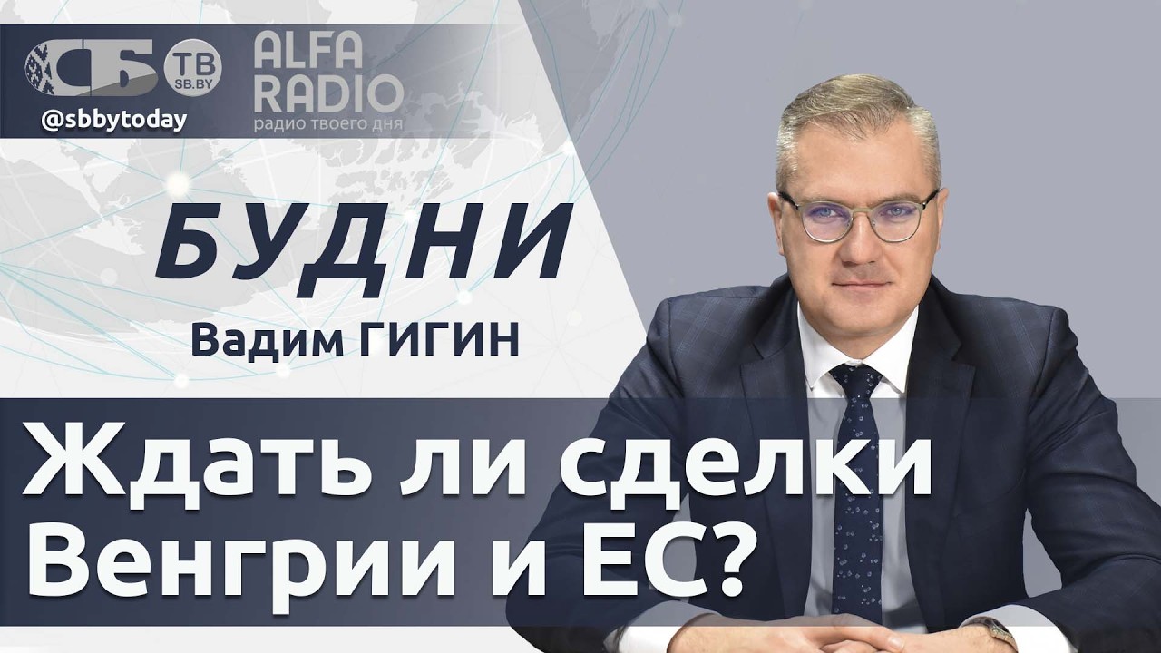 🔴 Ядерная бомба для Киева, заседание ВГС в Москве, Венгрия против политики ЕС