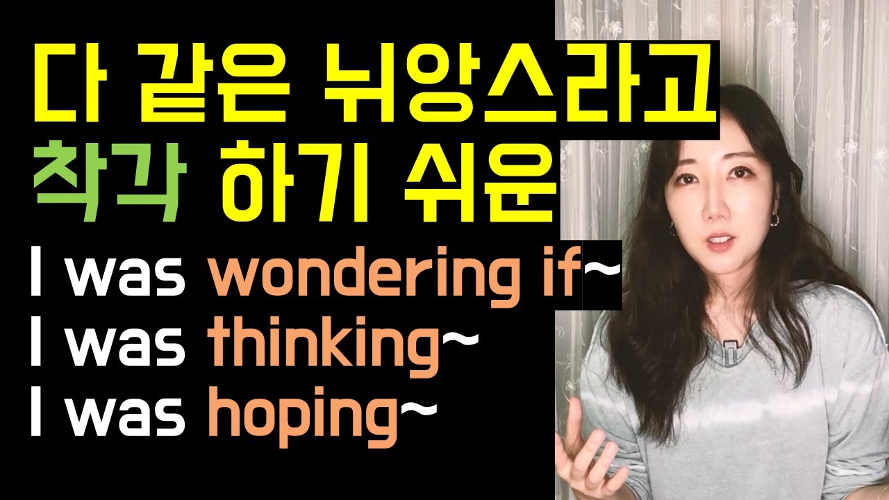자칫 다 같은 뉘앙스라고 착각하기 쉬운 I was wondering if, I was thinking, I was hoping😰 (활용법까지 확실히 파악하기🧐🧡)