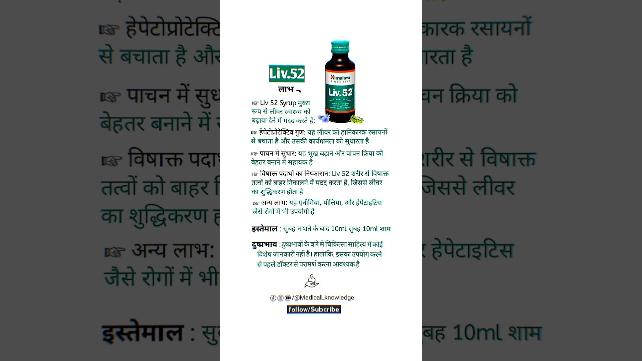 Himalaya Liv.52 Syrup | For Liver Protection, Appetite & Liver Care | all medical knowledge |