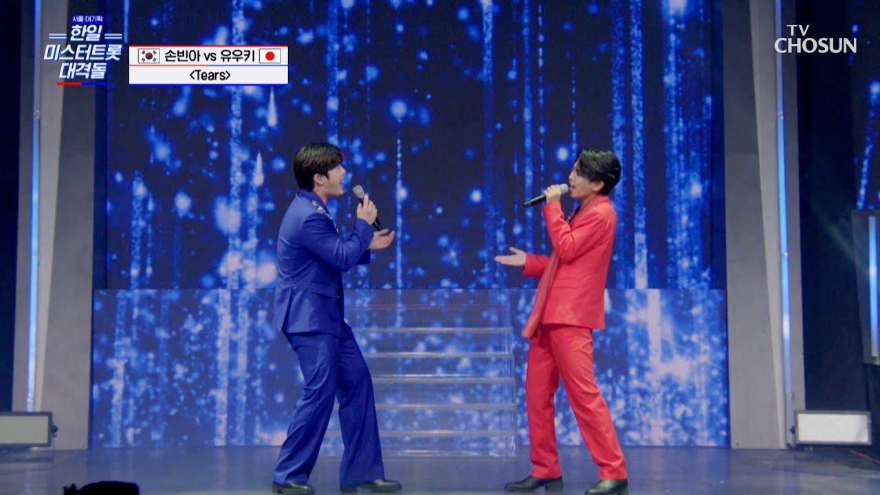 귀를👂 뻥 뚫어주는 고음 최강자 빈아&유우키의 대결🎤 ‘Tears’♪ TV CHOSUN 250814 방송 | [사랑의 콜센타 세븐스타즈] 15회 | TV조선