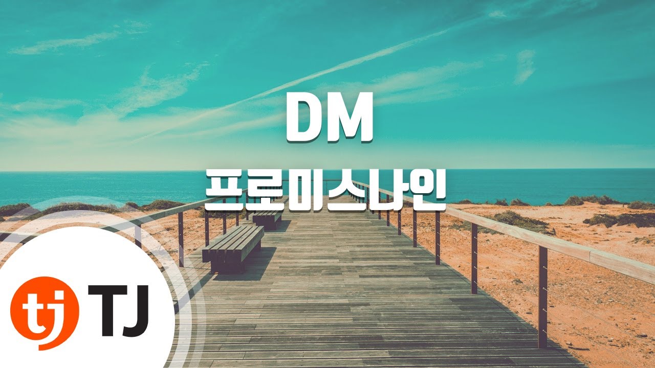 [TJ노래방] DM - 프로미스나인 / TJ Karaoke