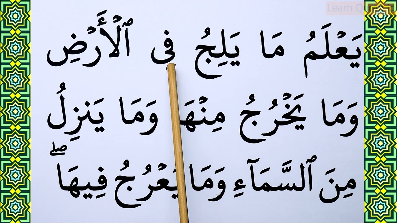 Learn Surah Al Hadid Full Complete word by word BIG FONT TEXT QURAN