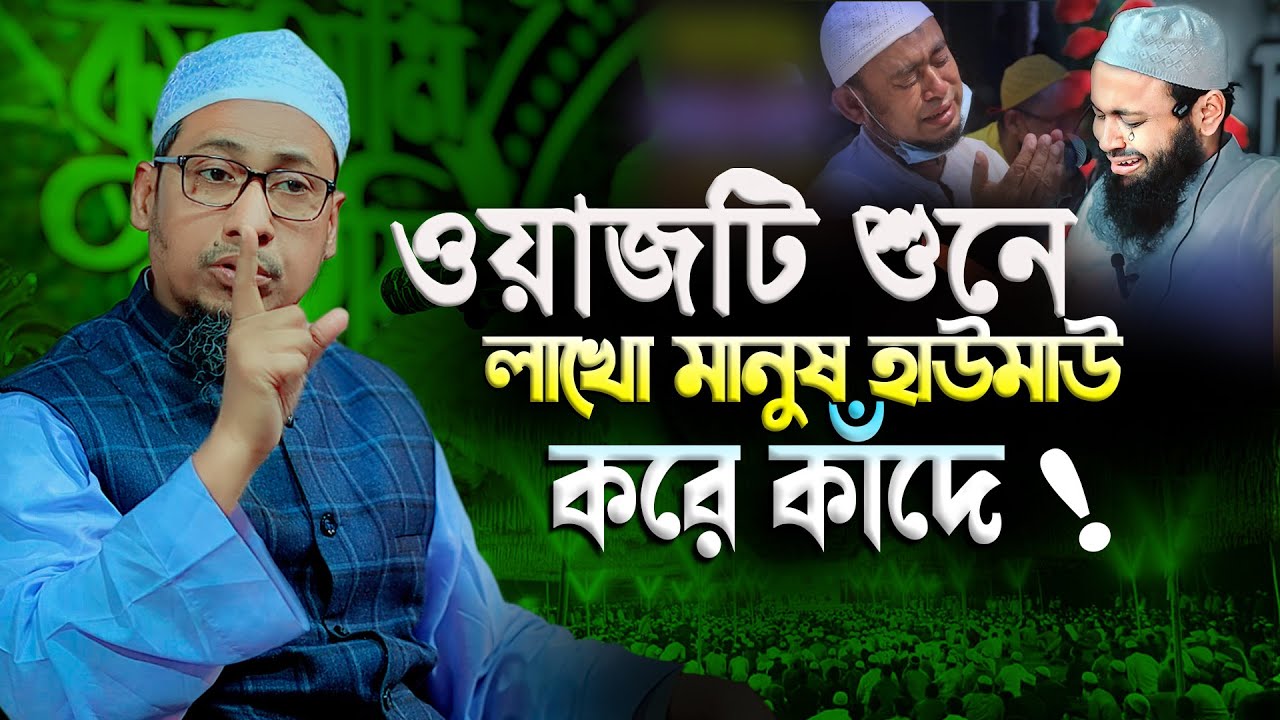 আনিসুর রহমান আশরাফী নতুন ওয়াজ  | Anisur Rahman Ashraf new waz || Anisur Rahman Ashrafi Waz