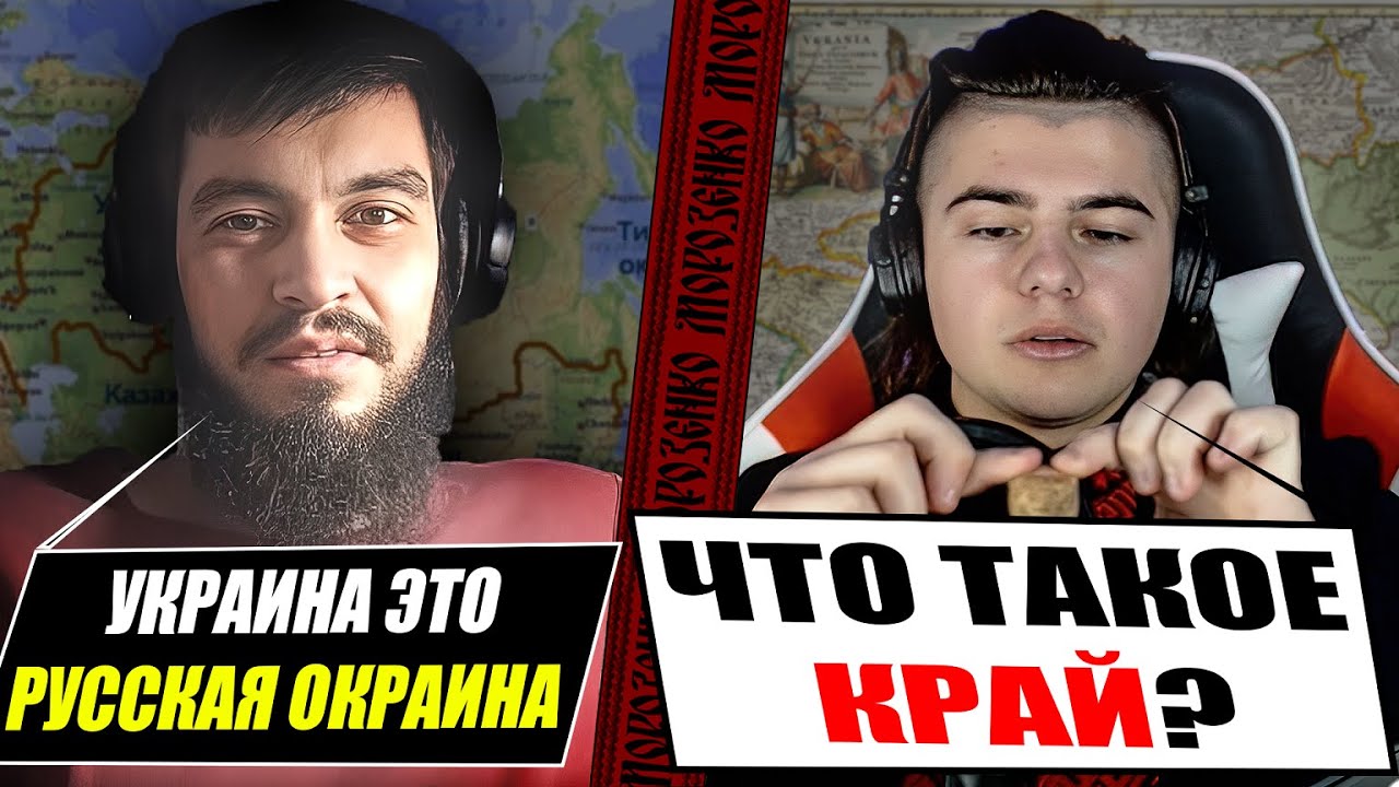 Украинец против россиянина. Что означает слово 