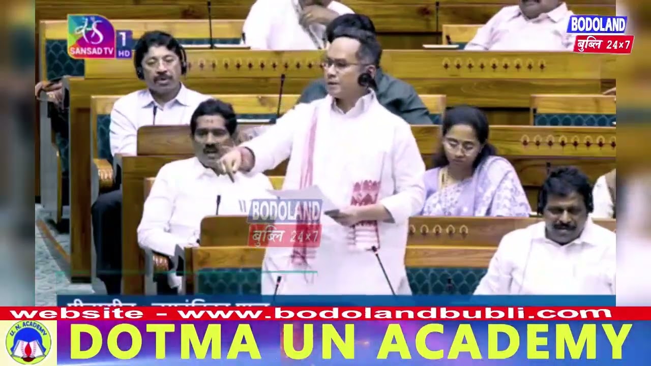 लक सभायाव Gaurav Gogoi नि बिबुंथि ।
