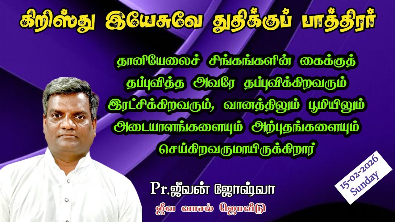 கர்த்தருக்குப் பயந்தவர்களுக்குக் குறைவில்லை|Pr.Jeevan Joshua 