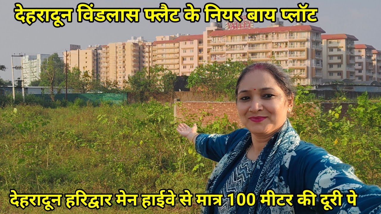 न्यू प्लाटिंग अभी अपने मनपसंद का प्लॉट ले सकते हैं  Highway se Matr 100 meter duri #dehradunproperty