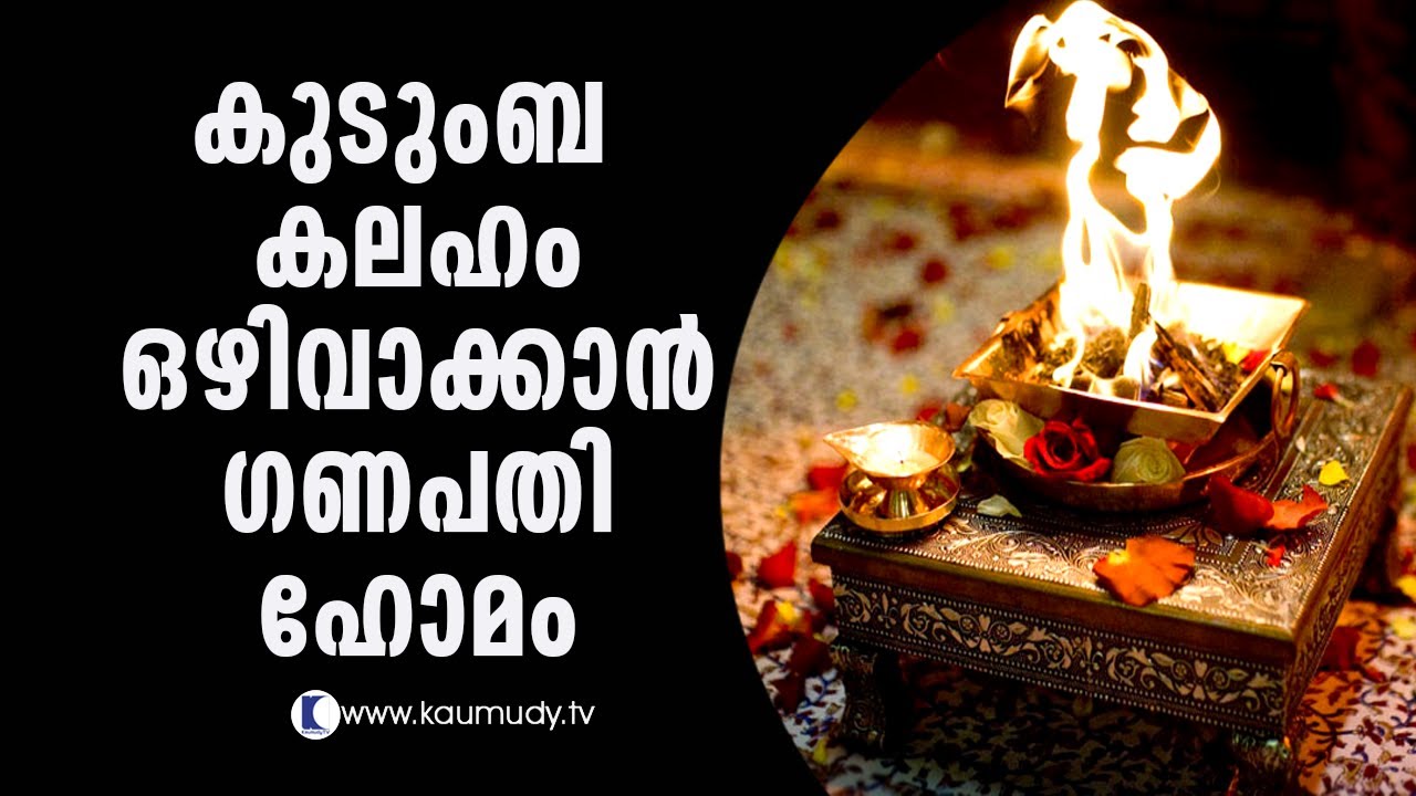 Ganapathy homam to prevent family fights | Pranavam | Ladies hour