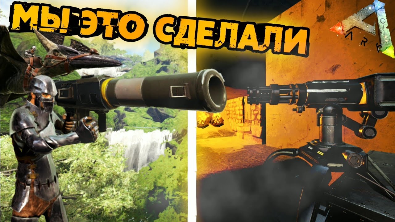ARK:онлайн рейд базы граником на UNDEAD ARK HARDCORE (ч.2)