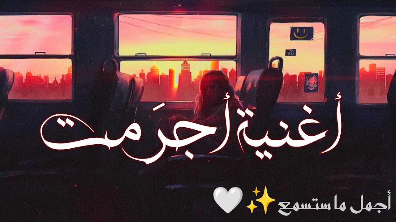 أَجرَمْت Ajramt | أغنية بالعربية الفصحى✨🏵Shimoh & Aflah