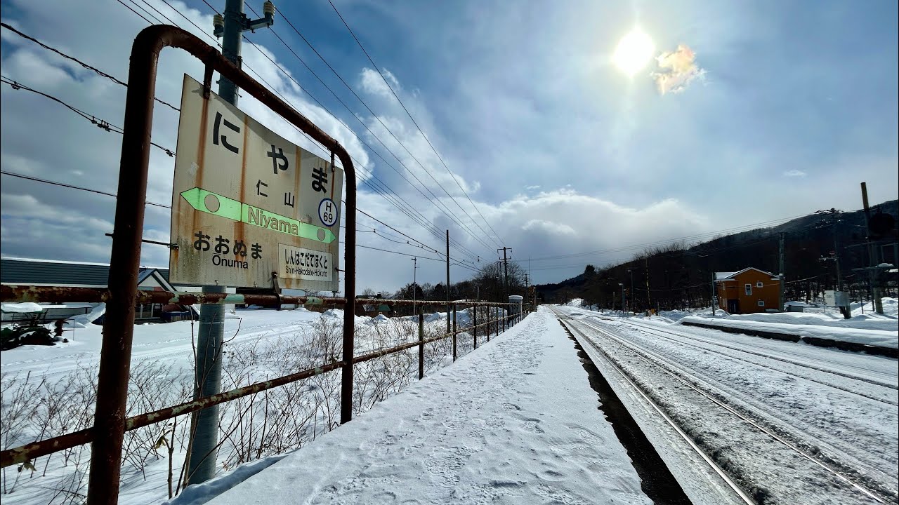 函館本線仁山駅 廃止1か月前 2026年2月