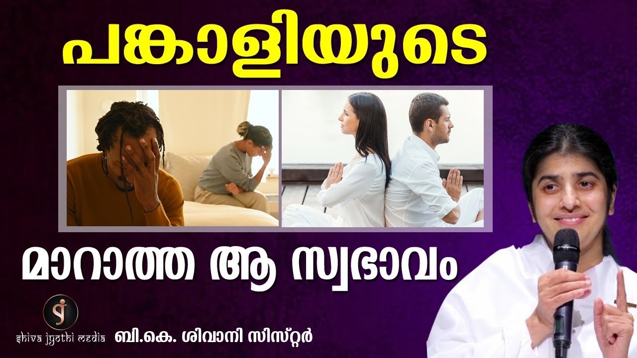 Feel Upset When Your Family Is Upset? | BK SHIVANI |MALAYALAM MOTIVATION |Peace of Mind TV Malayalam