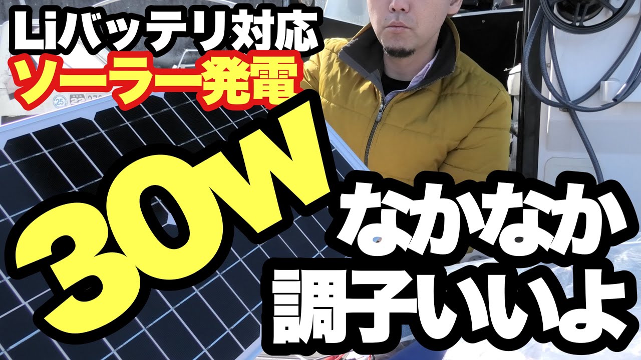 気に入った！！ソーラーパネルは信頼性の高い物を選んで欲しい