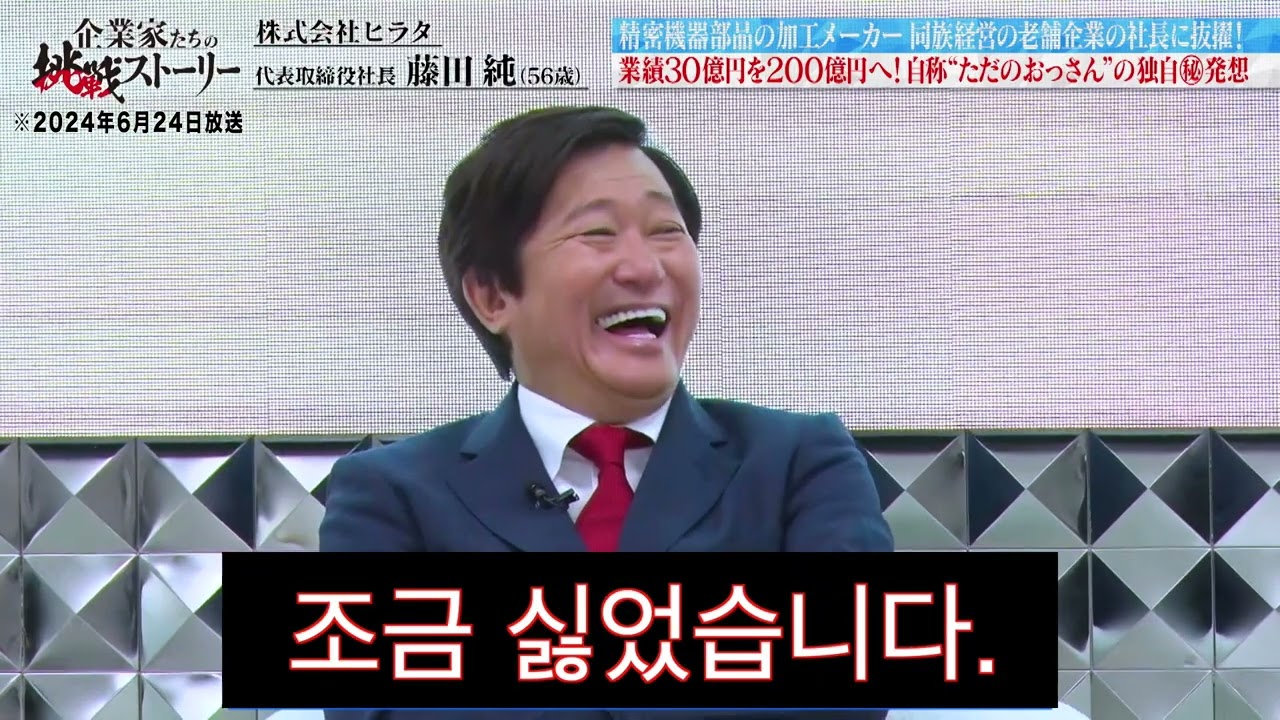 株式会社ヒラタ 藤田純の挑戦ストーリーダイジェスト【韓国語テロップ入】