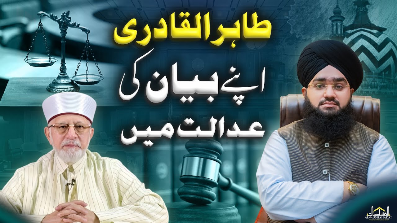 Tahir ul Qadri apney bayan ki Adalat me  | Mufti Mushahid Hussain