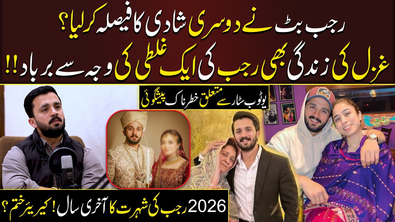 Rajab Butt ki Dosri Shadi? | Ghazal ki Zindagi bhi Rajab ki Waja Say Kharab? | Click News