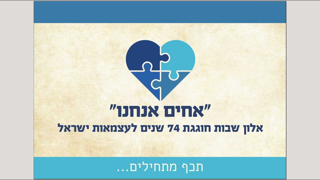 טכס יום העצמאות תשפ