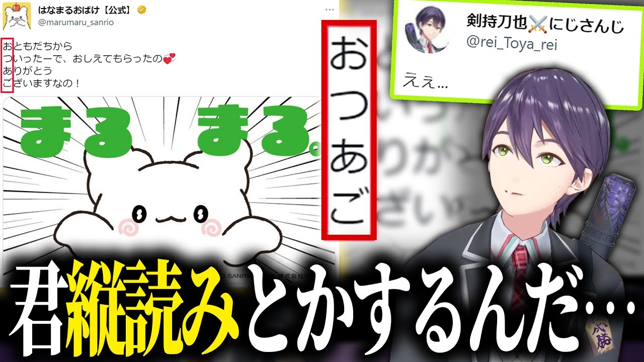 はなまるおばけさんにおつあごされた剣持刀也【にじさんじ切り抜き】