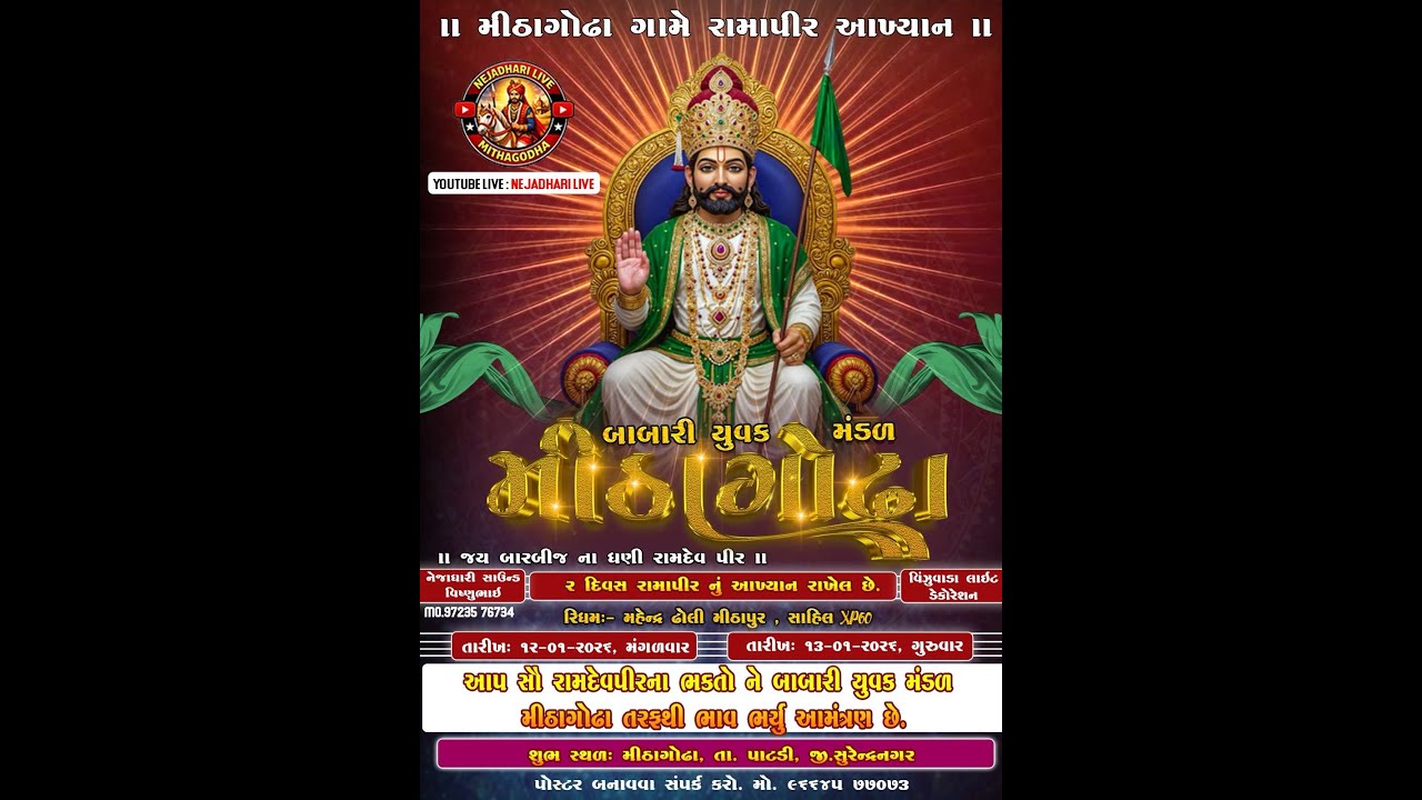 || Babari yuvak mandal mithagodha Part 2 || Nejadhari live Mithagodha  Live ||