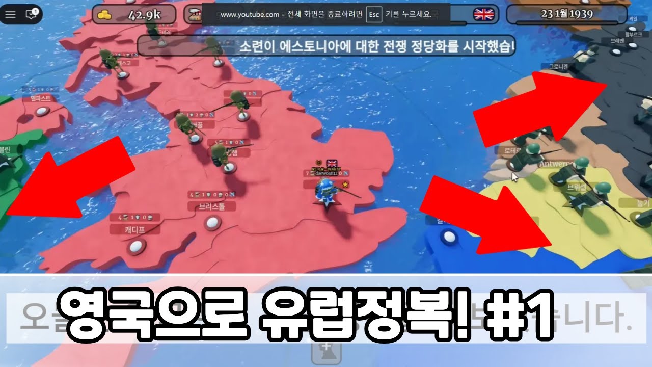 [로블록스] 영국으로 유럽정복