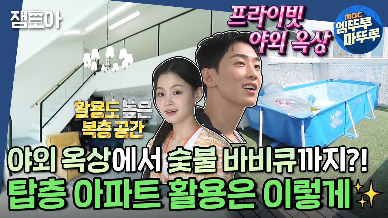 [구해줘 홈즈] 탑층 아파트에서만 누릴 수 있는 공간들의 등장💚 김포 에스컬레이터 하우스ㅣ#김포 #에스컬레이터하우스 #엠뚜루마뚜루 MBC210912 방송
