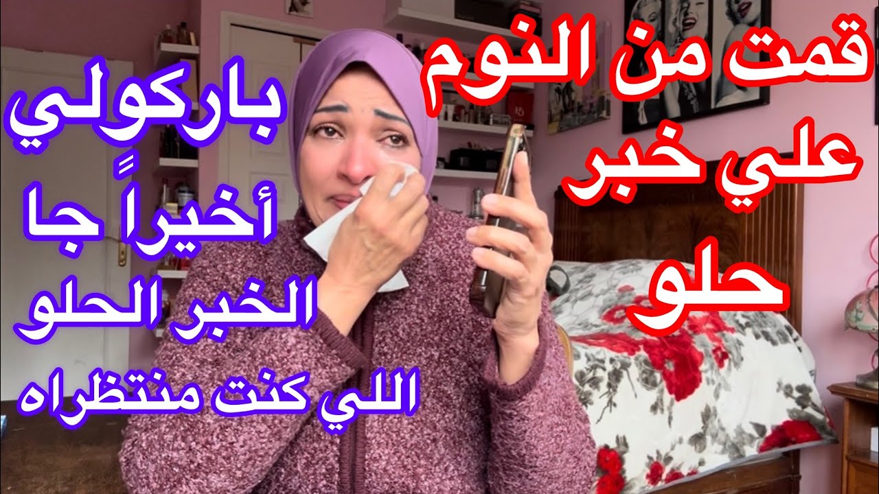 أخيراً الدعوة اللي كنت بدعيها أتحققت🤲ربنا جبر بخاطري🤲❤️